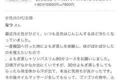 さくらエステ（奈良県奈良市）リンパ-ヘッドスパ-マッサージ-よもぎ蒸し-口コミ10