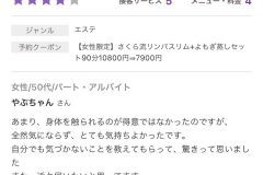 さくらエステ（奈良県奈良市）リンパ-ヘッドスパ-マッサージ-よもぎ蒸し-口コミ11