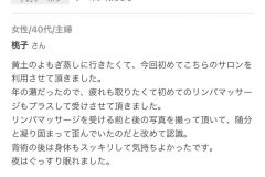 さくらエステ（奈良県奈良市）リンパ-ヘッドスパ-マッサージ-よもぎ蒸し-口コミ12