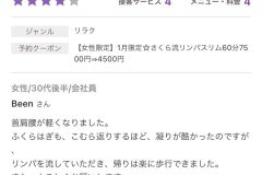 さくらエステ（奈良県奈良市）リンパ-ヘッドスパ-マッサージ-よもぎ蒸し-口コミ14