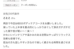 さくらエステ（奈良県奈良市）リンパ-ヘッドスパ-マッサージ-よもぎ蒸し-口コミ15