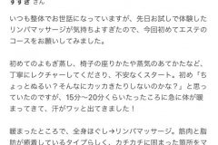 さくらエステ（奈良県奈良市）リンパ-ヘッドスパ-マッサージ-よもぎ蒸し-口コミ20