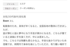 さくらエステ（奈良県奈良市）リンパ-ヘッドスパ-マッサージ-よもぎ蒸し-口コミ21