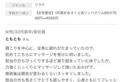 さくらエステ（奈良県奈良市）リンパ-ヘッドスパ-マッサージ-よもぎ蒸し-口コミ22