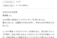 さくらエステ（奈良県奈良市）リンパ-ヘッドスパ-マッサージ-よもぎ蒸し-口コミ28