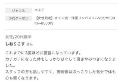 さくらエステ（奈良県奈良市）リンパ-ヘッドスパ-マッサージ-よもぎ蒸し-口コミ29
