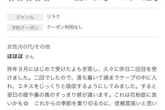さくらエステ（奈良県奈良市）リンパ-ヘッドスパ-マッサージ-よもぎ蒸し-口コミ3
