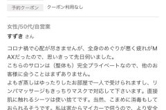さくらエステ（奈良県奈良市）リンパ-ヘッドスパ-マッサージ-よもぎ蒸し-口コミ30