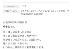 さくらエステ（奈良県奈良市）リンパ-ヘッドスパ-マッサージ-よもぎ蒸し-口コミ31