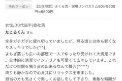 さくらエステ（奈良県奈良市）リンパ-ヘッドスパ-マッサージ-よもぎ蒸し-口コミ33
