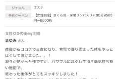 さくらエステ（奈良県奈良市）リンパ-ヘッドスパ-マッサージ-よもぎ蒸し-口コミ34