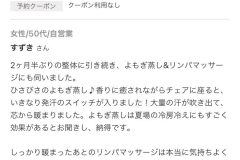 さくらエステ（奈良県奈良市）リンパ-ヘッドスパ-マッサージ-よもぎ蒸し-口コミ35