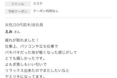 さくらエステ（奈良県奈良市）リンパ-ヘッドスパ-マッサージ-よもぎ蒸し-口コミ36