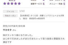 さくらエステ（奈良県奈良市）リンパ-ヘッドスパ-マッサージ-よもぎ蒸し-口コミ38