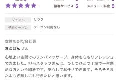 さくらエステ（奈良県奈良市）リンパ-ヘッドスパ-マッサージ-よもぎ蒸し-口コミ39