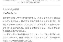 さくらエステ（奈良県奈良市）リンパ-ヘッドスパ-マッサージ-よもぎ蒸し-口コミ46