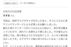 さくらエステ（奈良県奈良市）リンパ-ヘッドスパ-マッサージ-よもぎ蒸し-口コミ49