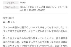 さくらエステ（奈良県奈良市）リンパ-ヘッドスパ-マッサージ-よもぎ蒸し-口コミ50