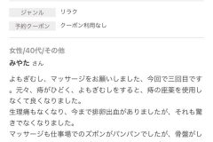 さくらエステ（奈良県奈良市）リンパ-ヘッドスパ-マッサージ-よもぎ蒸し-口コミ51