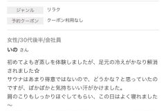 さくらエステ（奈良県奈良市）リンパ-ヘッドスパ-マッサージ-よもぎ蒸し-口コミ54