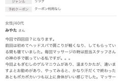 さくらエステ（奈良県奈良市）リンパ-ヘッドスパ-マッサージ-よもぎ蒸し-口コミ55