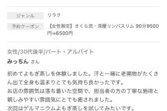 さくらエステ（奈良県奈良市）リンパ-ヘッドスパ-マッサージ-よもぎ蒸し-口コミ60