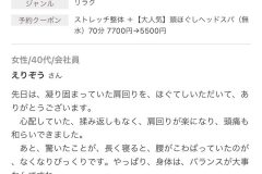 さくらエステ（奈良県奈良市）リンパ-ヘッドスパ-マッサージ-よもぎ蒸し-口コミ61