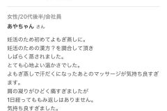 さくらエステ（奈良県奈良市）リンパ-ヘッドスパ-マッサージ-よもぎ蒸し-口コミ64