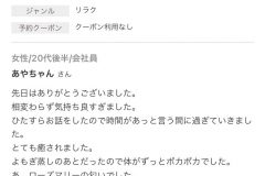 さくらエステ（奈良県奈良市）リンパ-ヘッドスパ-マッサージ-よもぎ蒸し-口コミ65