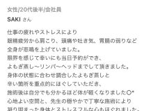 さくらエステ（奈良県奈良市）リンパ-ヘッドスパ-マッサージ-よもぎ蒸し-口コミ71