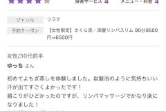 さくらエステ（奈良県奈良市）リンパ-ヘッドスパ-マッサージ-よもぎ蒸し-口コミ72