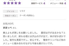さくらエステ（奈良県奈良市）リンパ-ヘッドスパ-マッサージ-よもぎ蒸し-口コミ79