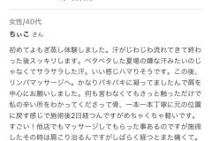 さくらエステ（奈良県奈良市）リンパ-ヘッドスパ-マッサージ-よもぎ蒸し-口コミ83