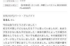 さくらエステ（奈良県奈良市）リンパ-ヘッドスパ-マッサージ-よもぎ蒸し-口コミ89