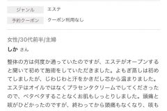 さくらエステ（奈良県奈良市）リンパ-ヘッドスパ-マッサージ-よもぎ蒸し-口コミ9