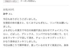 さくらエステ（奈良県奈良市）リンパ-ヘッドスパ-マッサージ-よもぎ蒸し-口コミ90