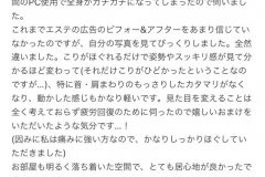 さくらエステ（奈良県奈良市）リンパ-ヘッドスパ-マッサージ-よもぎ蒸し-口コミ91