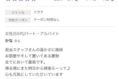 さくらエステ（奈良県奈良市）リンパ-ヘッドスパ-マッサージ-よもぎ蒸し-口コミ92
