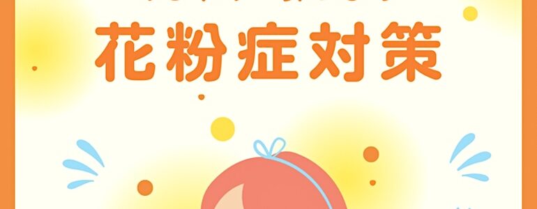 花粉症