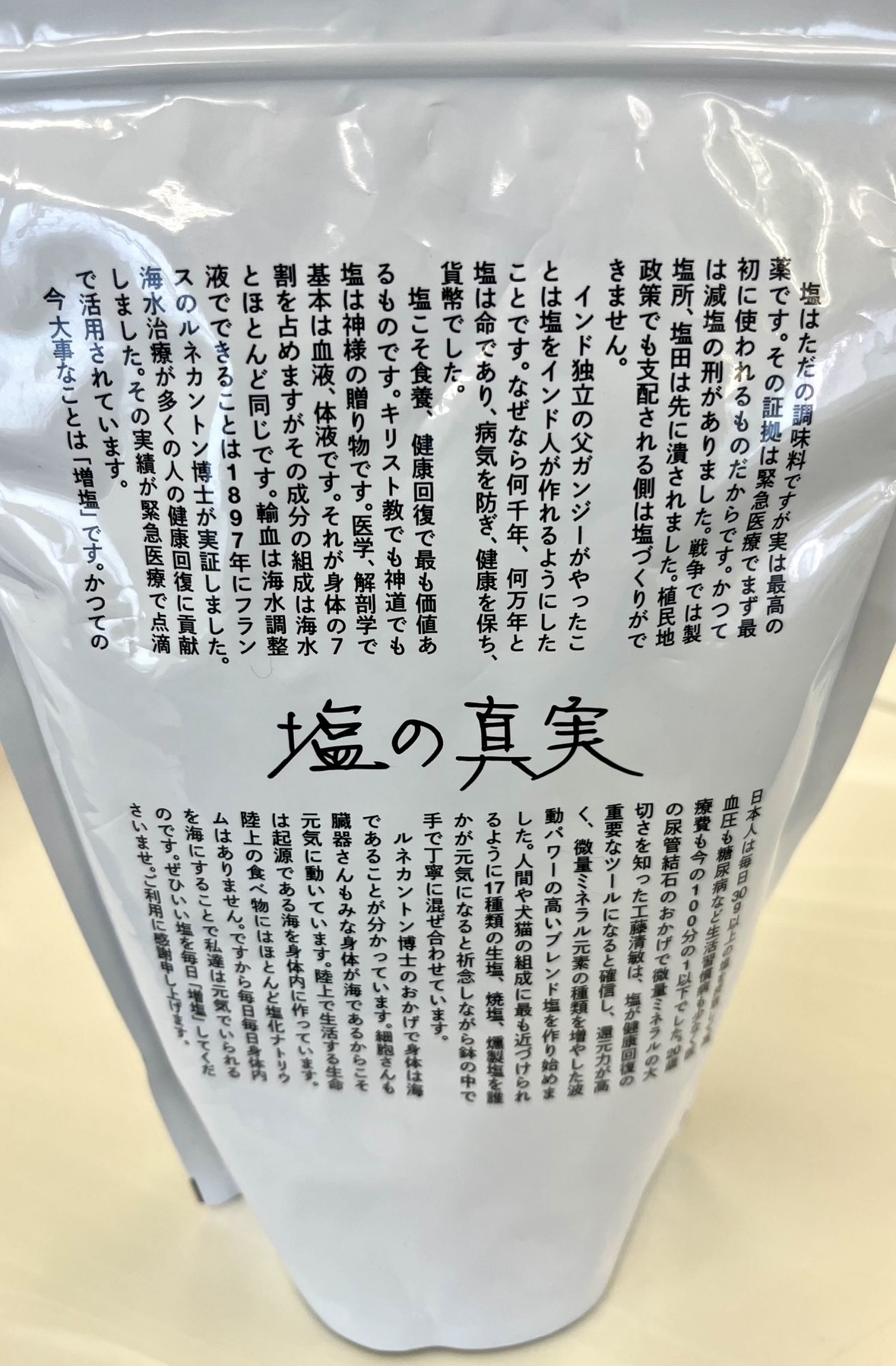 天然塩
