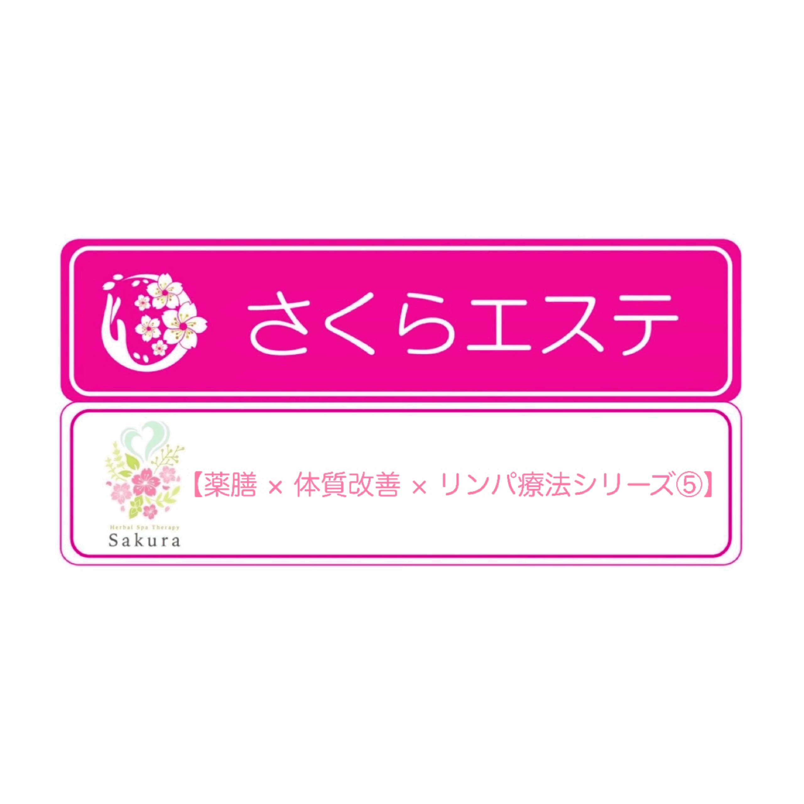 🌿【薬膳 × 体質改善 × リンパ療法】⑤ 体質別（冷え・熱・湿）に合わせた食養生とリンパケアの組み合わせ