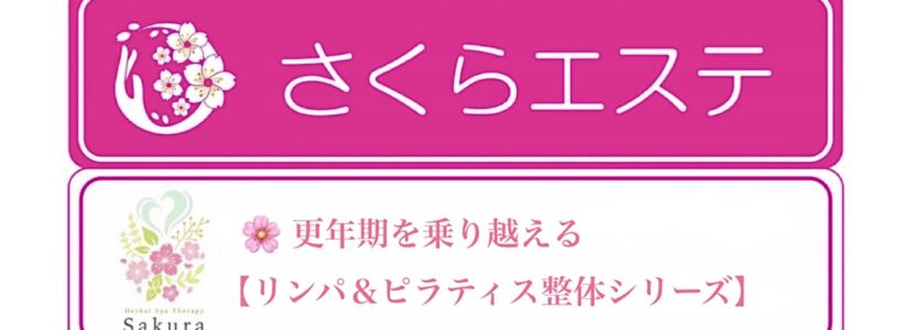 奈良市リンパ＆ピラティス整体