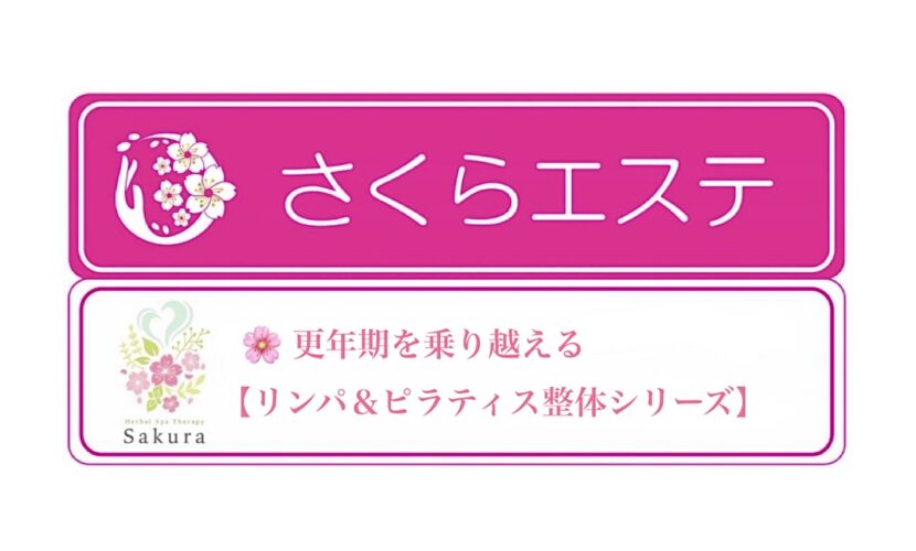 奈良市リンパ＆ピラティス整体
