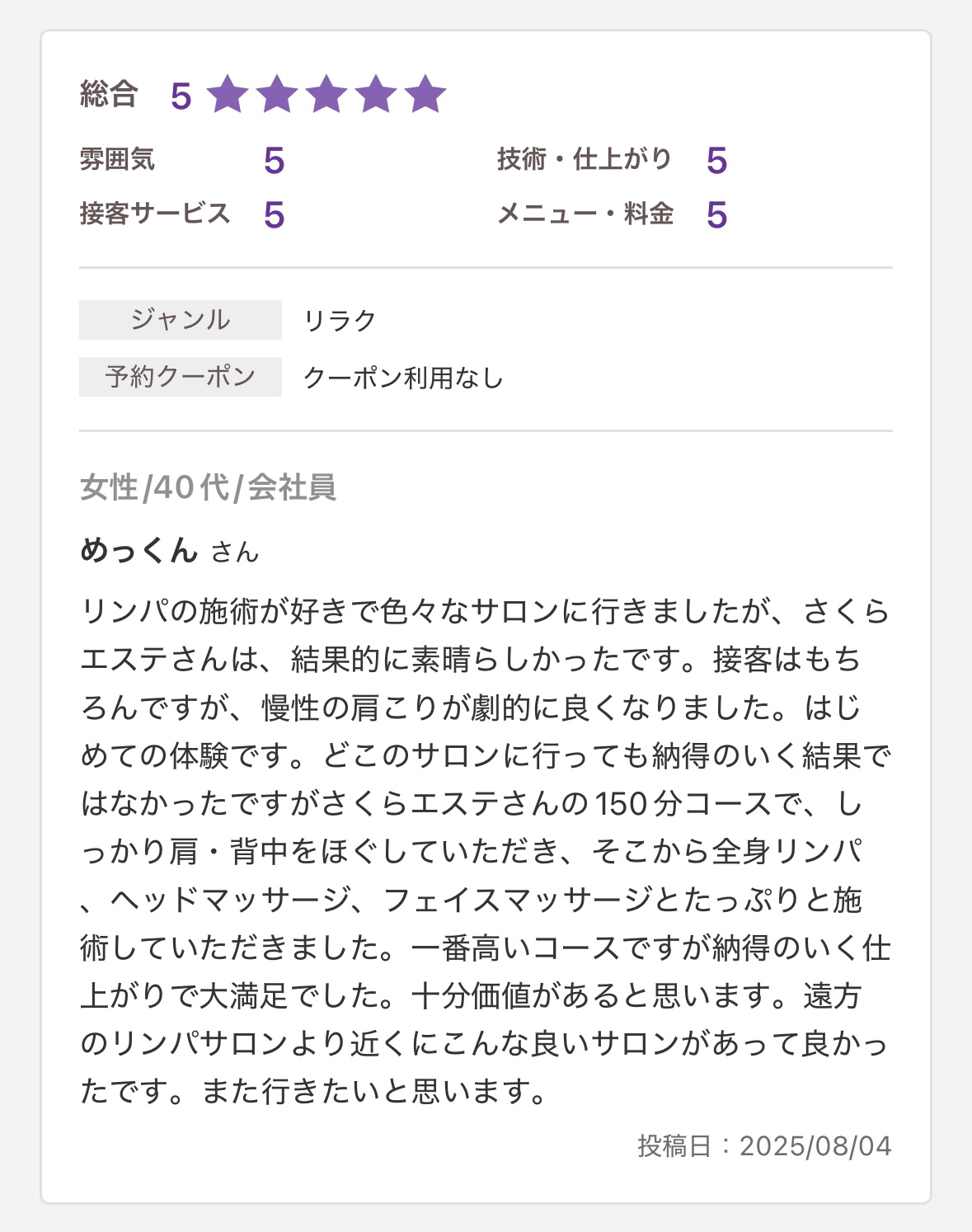 奈良市さくらエステ口コミ
