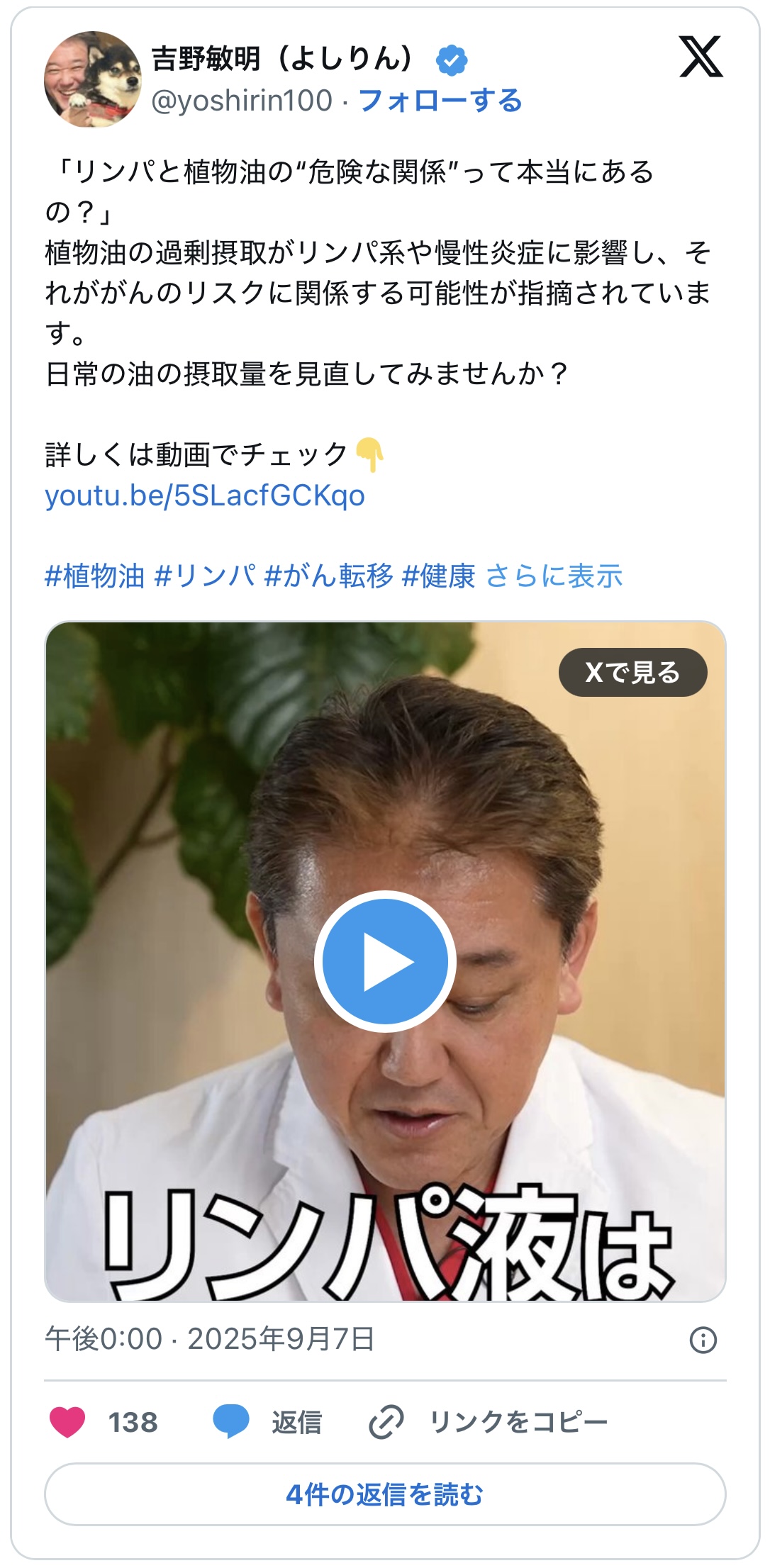 吉野敏明リンパ