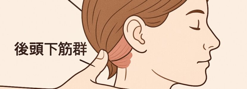 頭筋マッサージ＆小顔リフトアップ