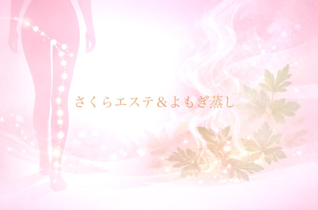 子宮内膜症・子宮筋腫のつらさをやわらげる|リンパ×よもぎ蒸しで「巡りと温度」を整える