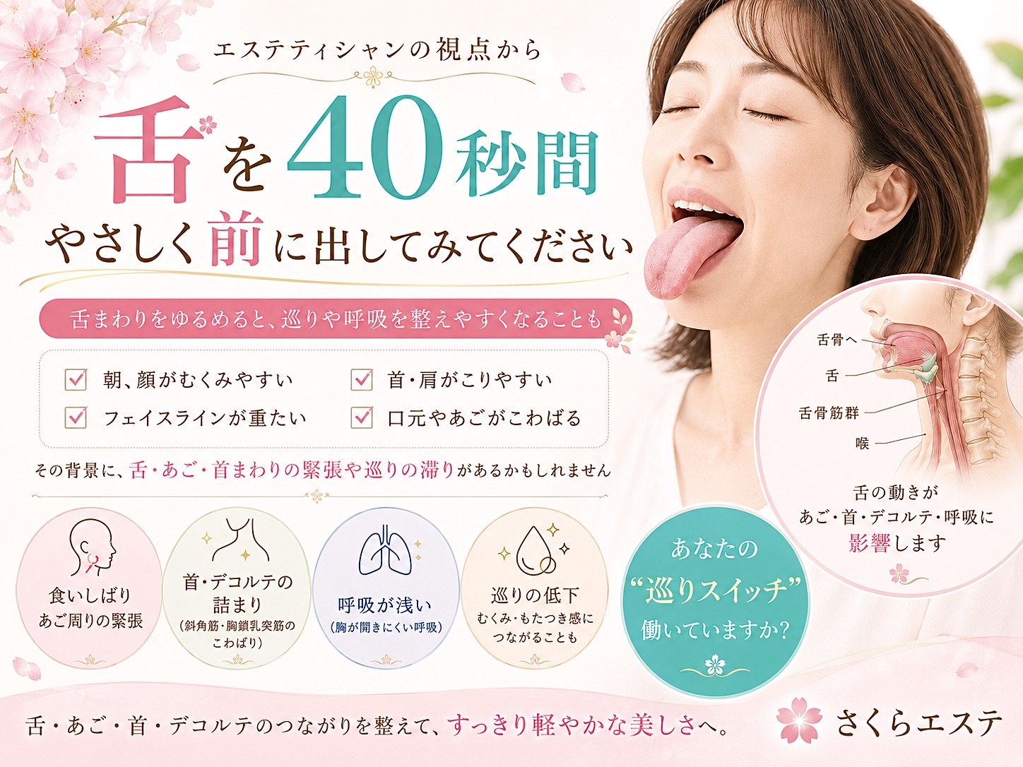 舌エクササイズ